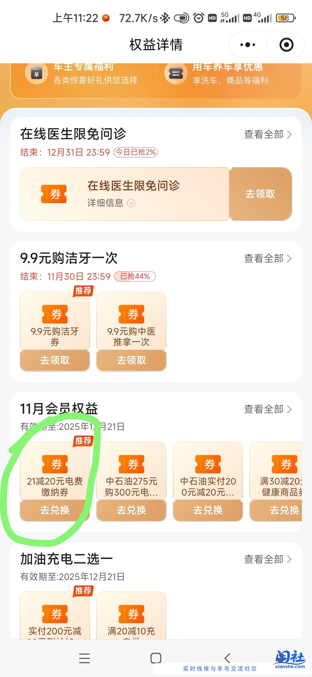 平安好车主20-20可以交家里电费