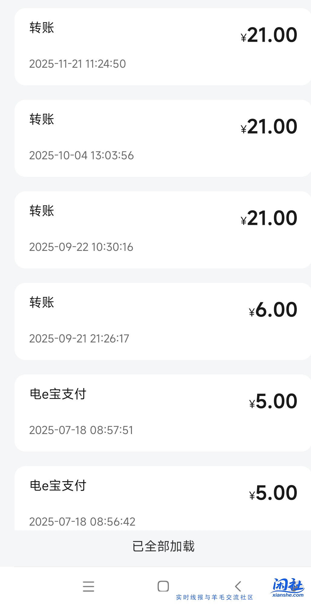 平安好车主20-20可以交家里电费