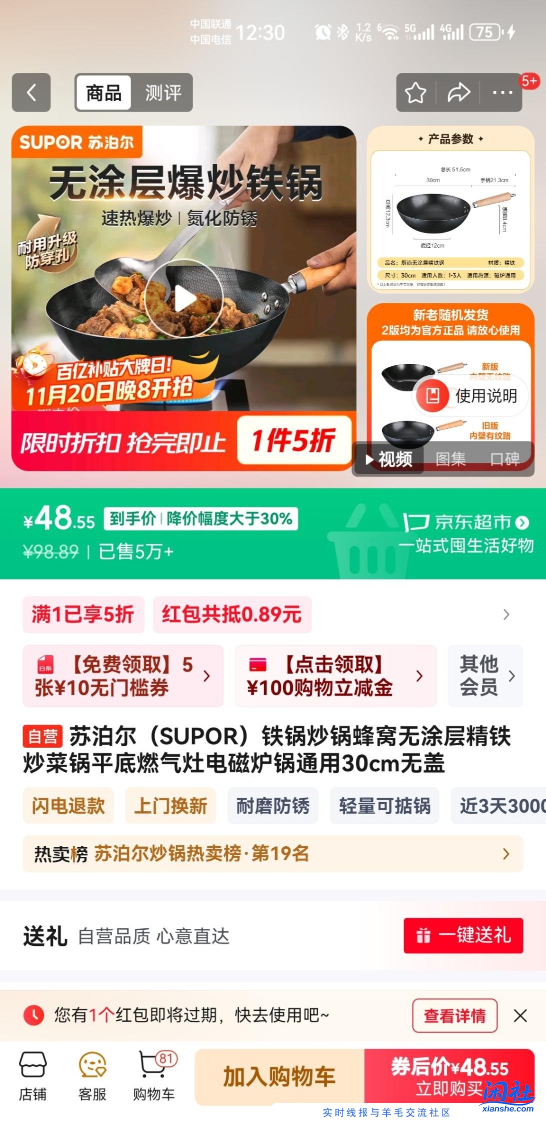 狗东铁锅刚需好价