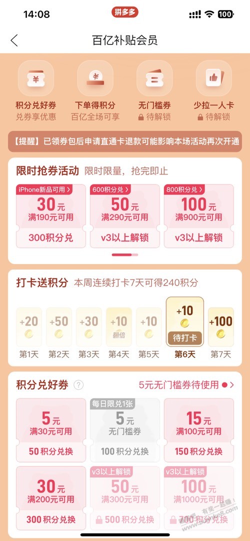 pdd会员里面5现在还有 换了三个号