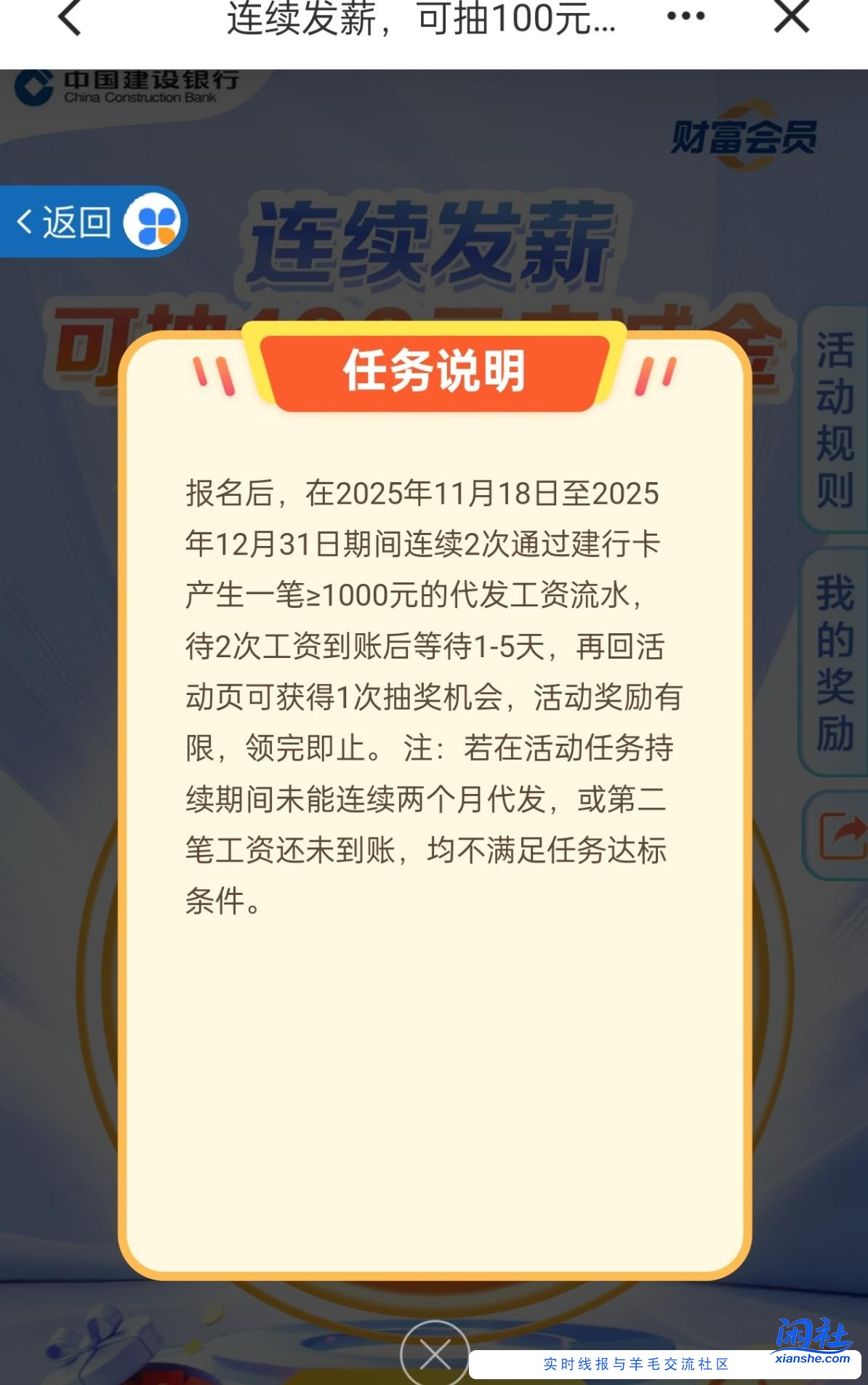 建行18号以前的代发客户不配抽奖吗？