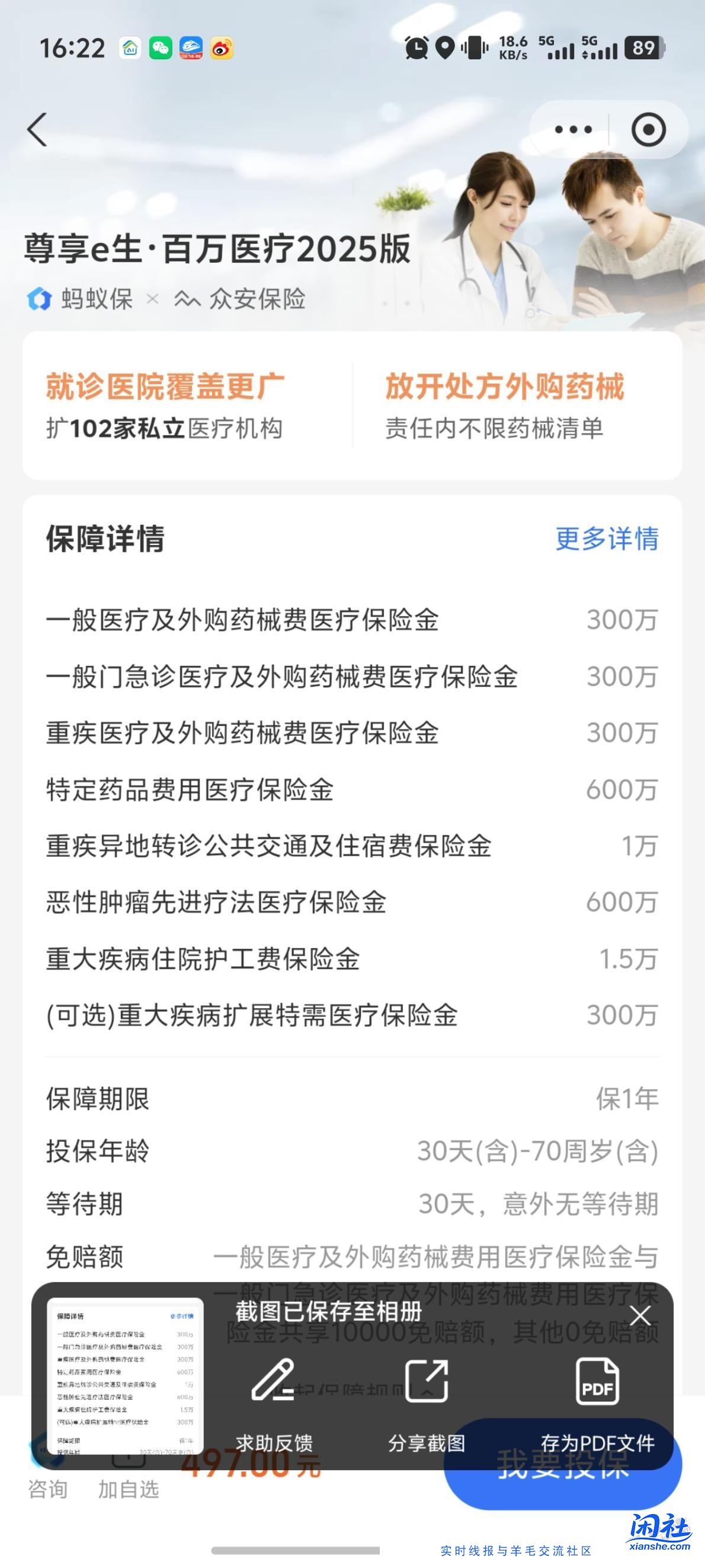 该买医保了，求问