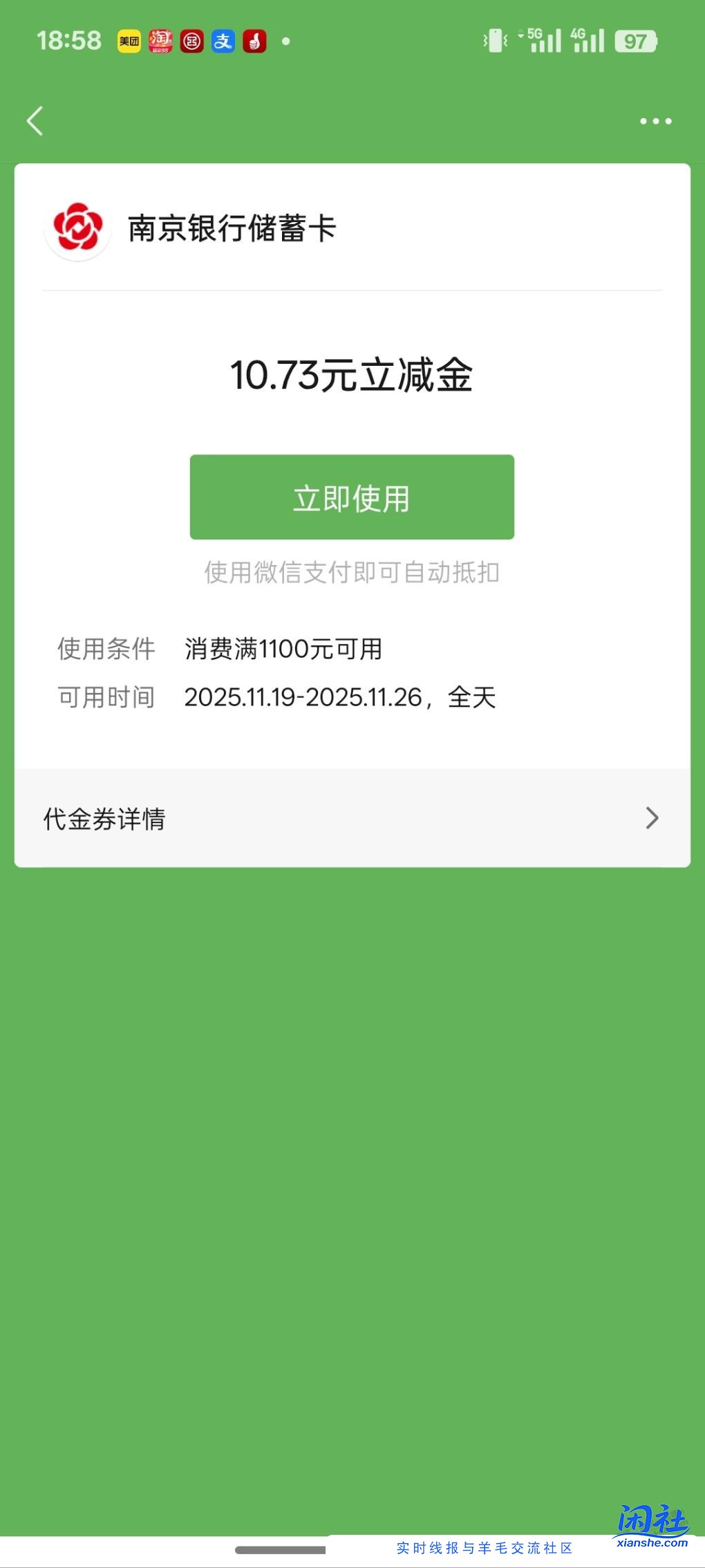 南京银行送了张券