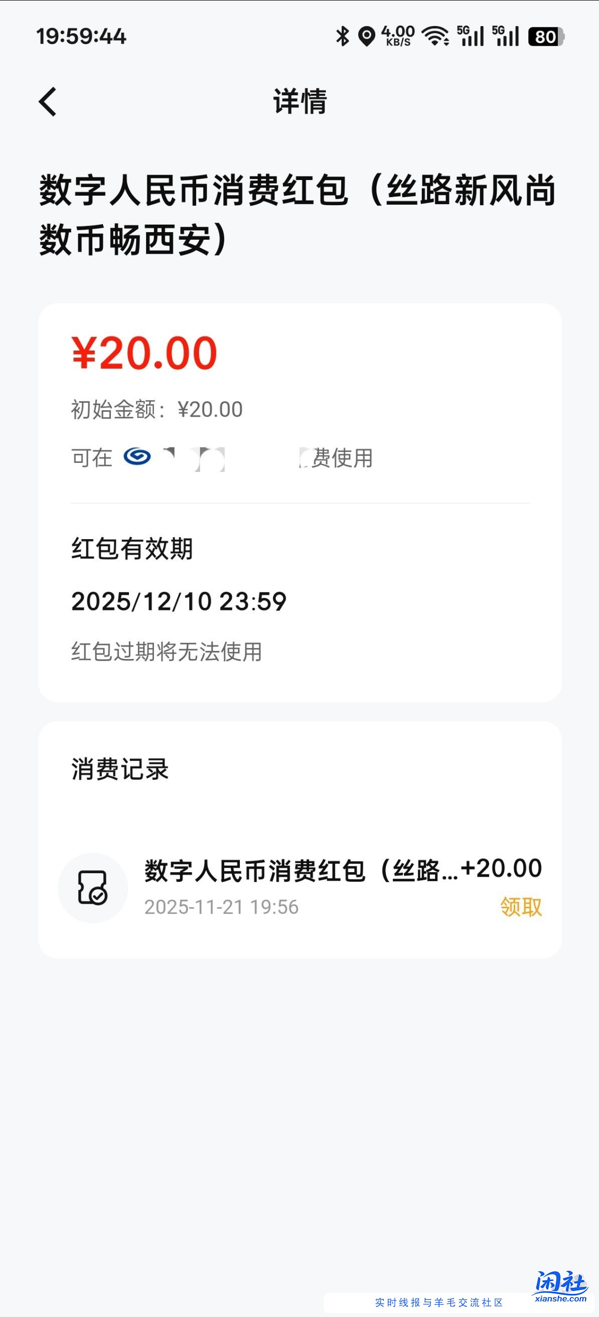 上午的兴业数币到账了