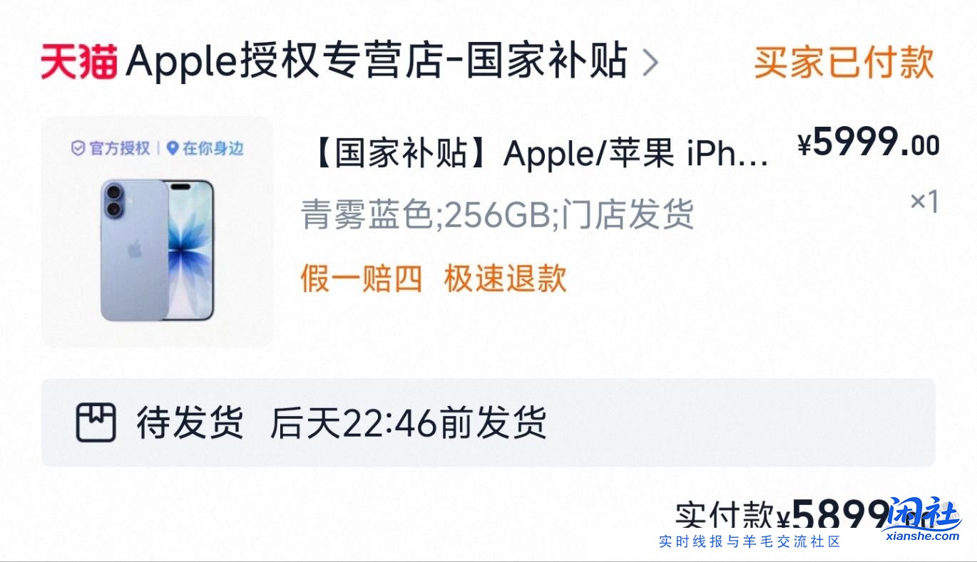 佛系撸毛，未激活iPhone17 5899元