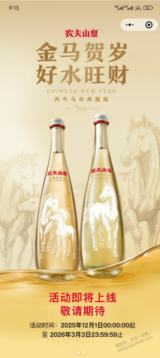 农夫山泉马年水下月开始