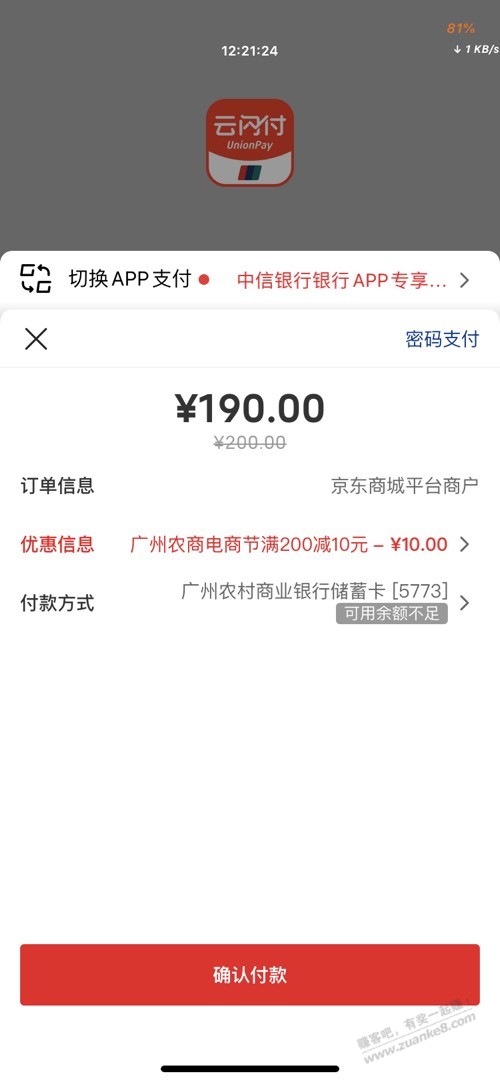 广州农商行云闪付200-10，500-20买E卡