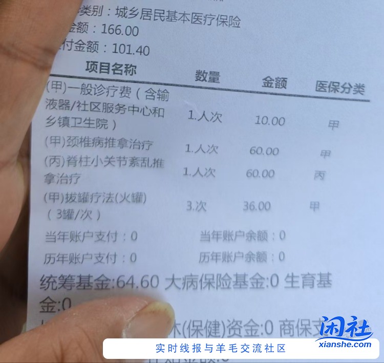 被反撸了 新农合去医院推拿 166才报销65