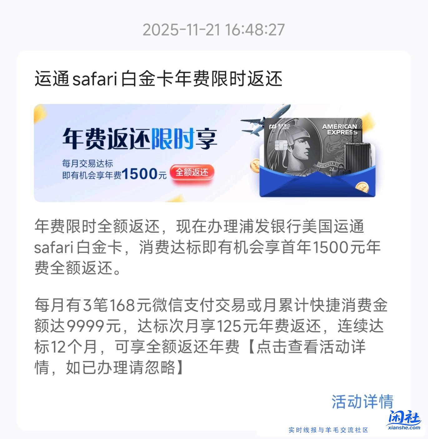 浦发safa免费大白一年，受邀自己看看