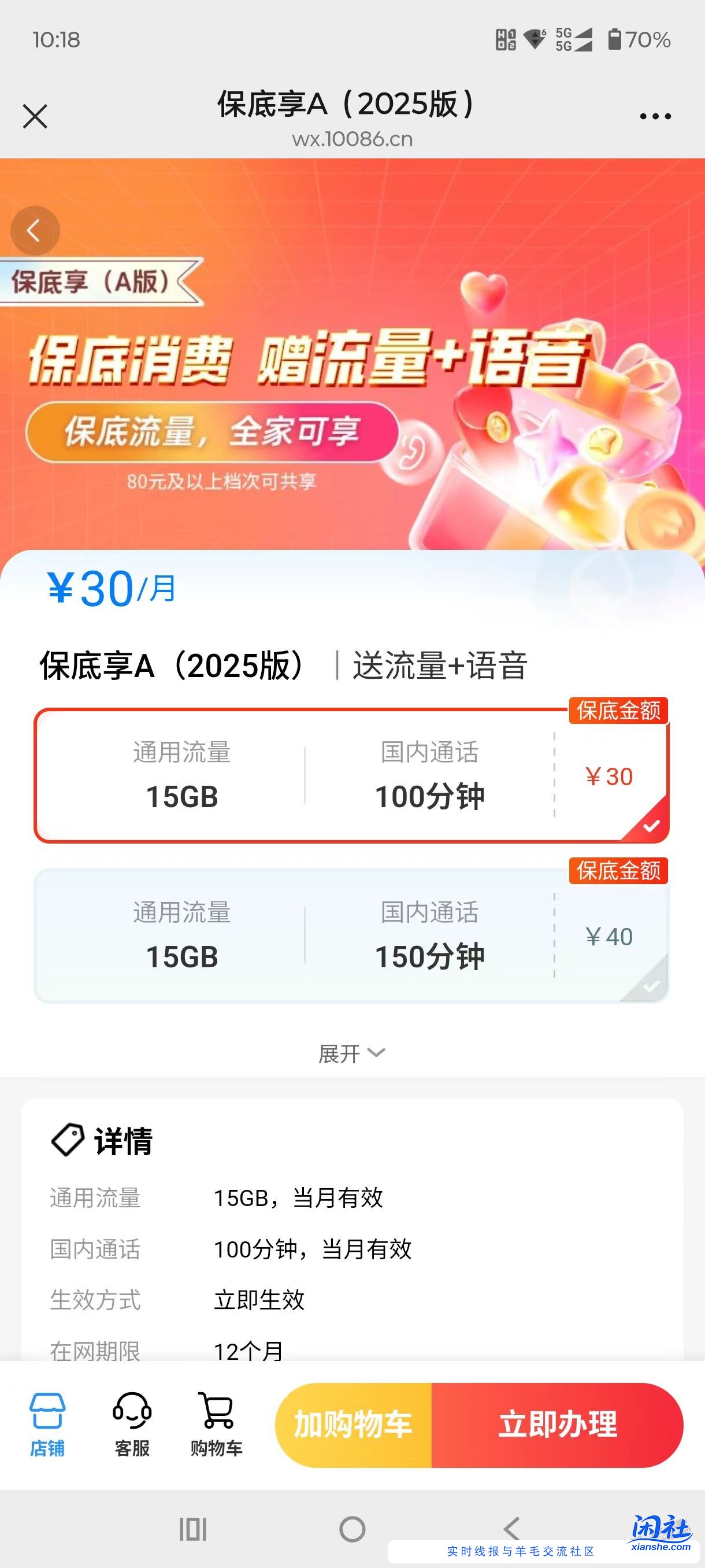 湖南移动保底消费送流量和通话