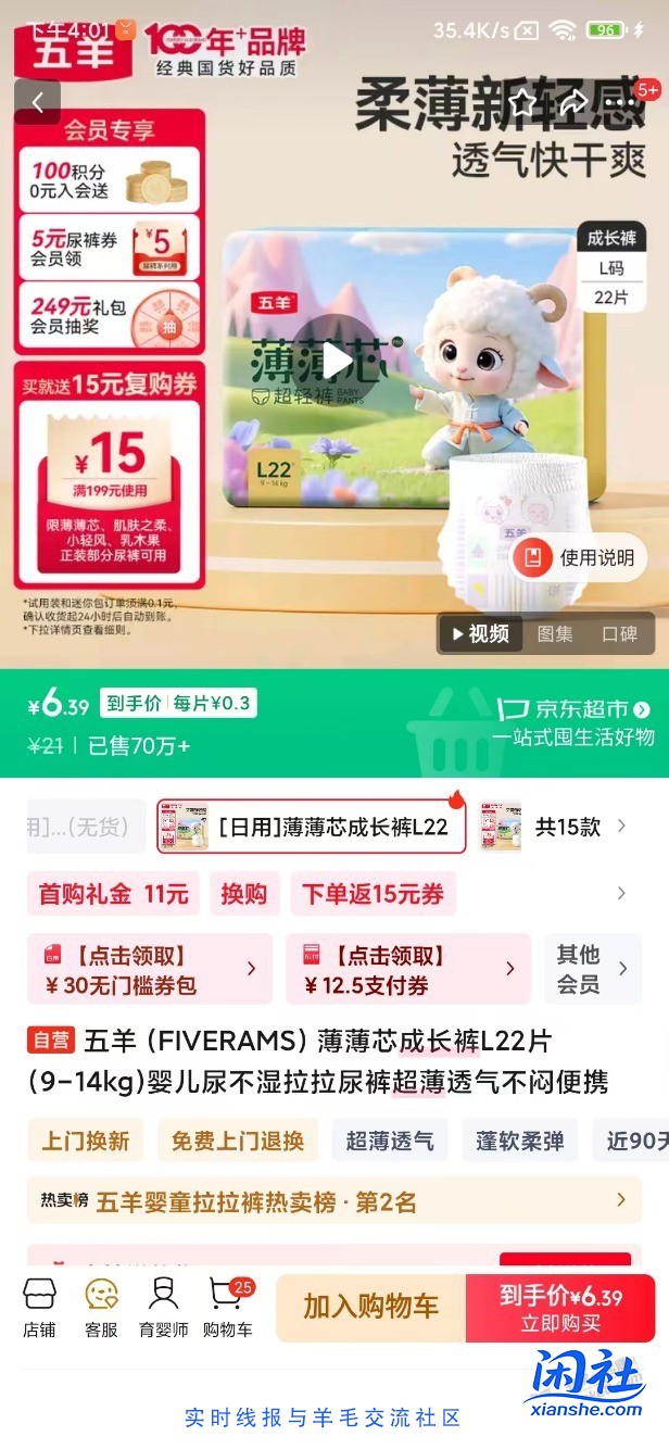 尿不湿好价，速度