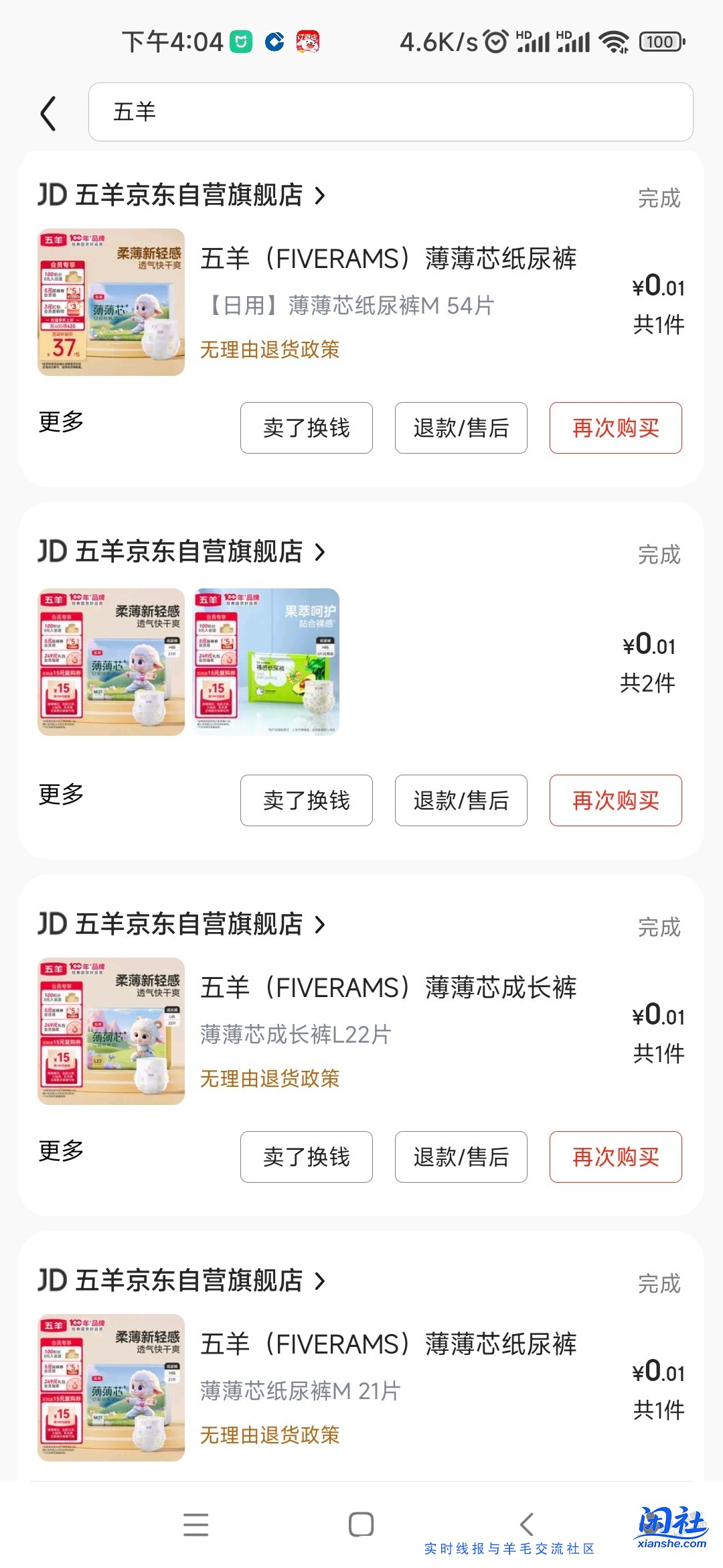 尿不湿好价，速度