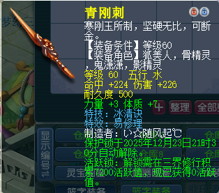 有玩梦幻的没，帮忙看看这俩装备能值几百不