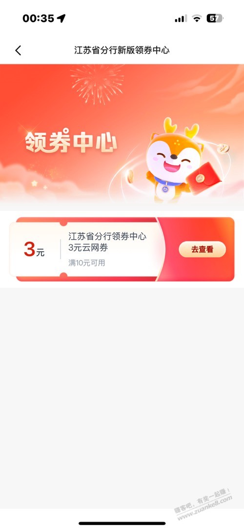 江苏交行3元