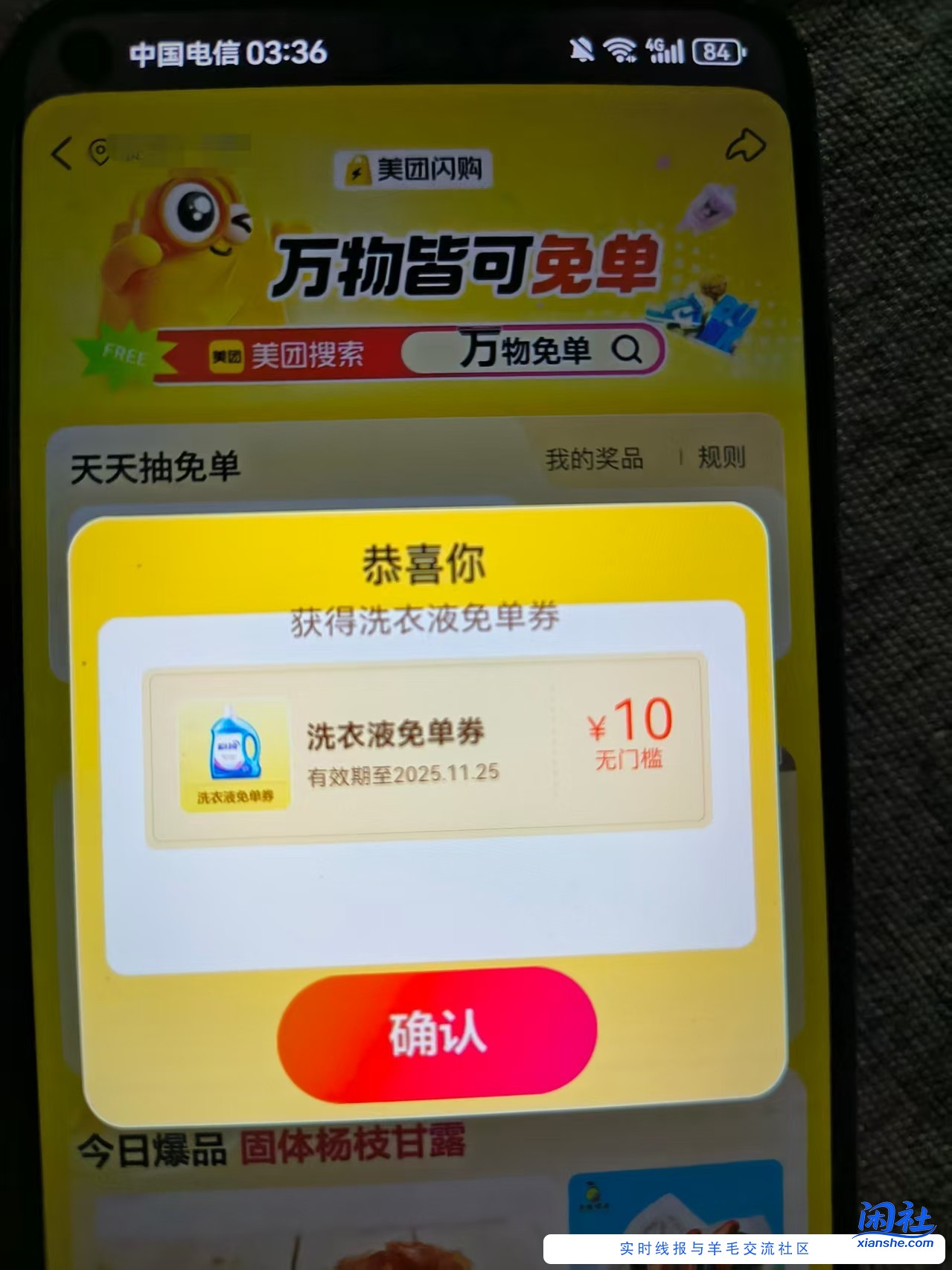 没睡的抽奖，美团免单有水