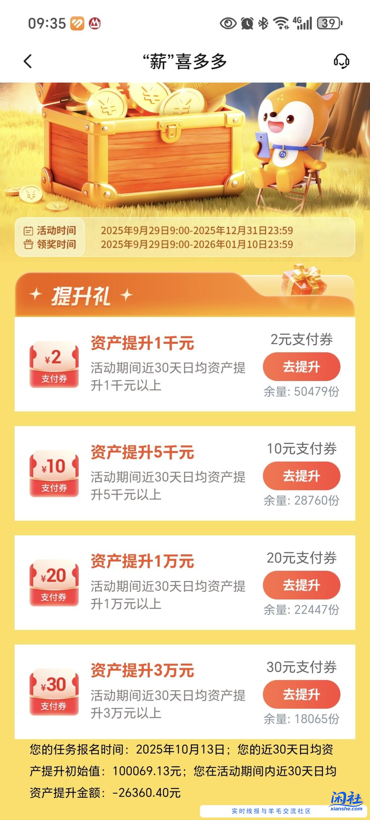 问一下老哥们，这个交行的这个任务