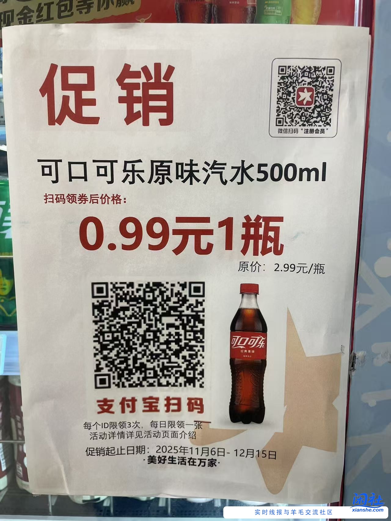 华润万家，可乐0.99=1瓶=可撸3瓶，美宜佳，300毫升