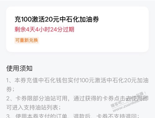 平安好车主充100激活20券是什么意思