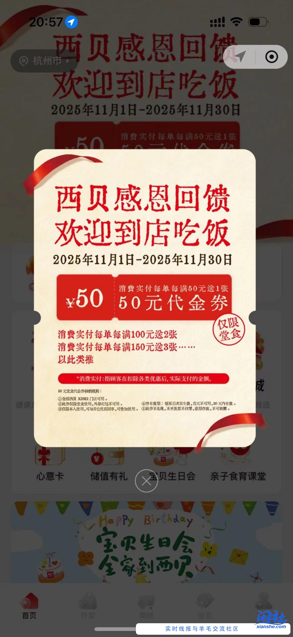 西贝至少在这段时间真的超划算