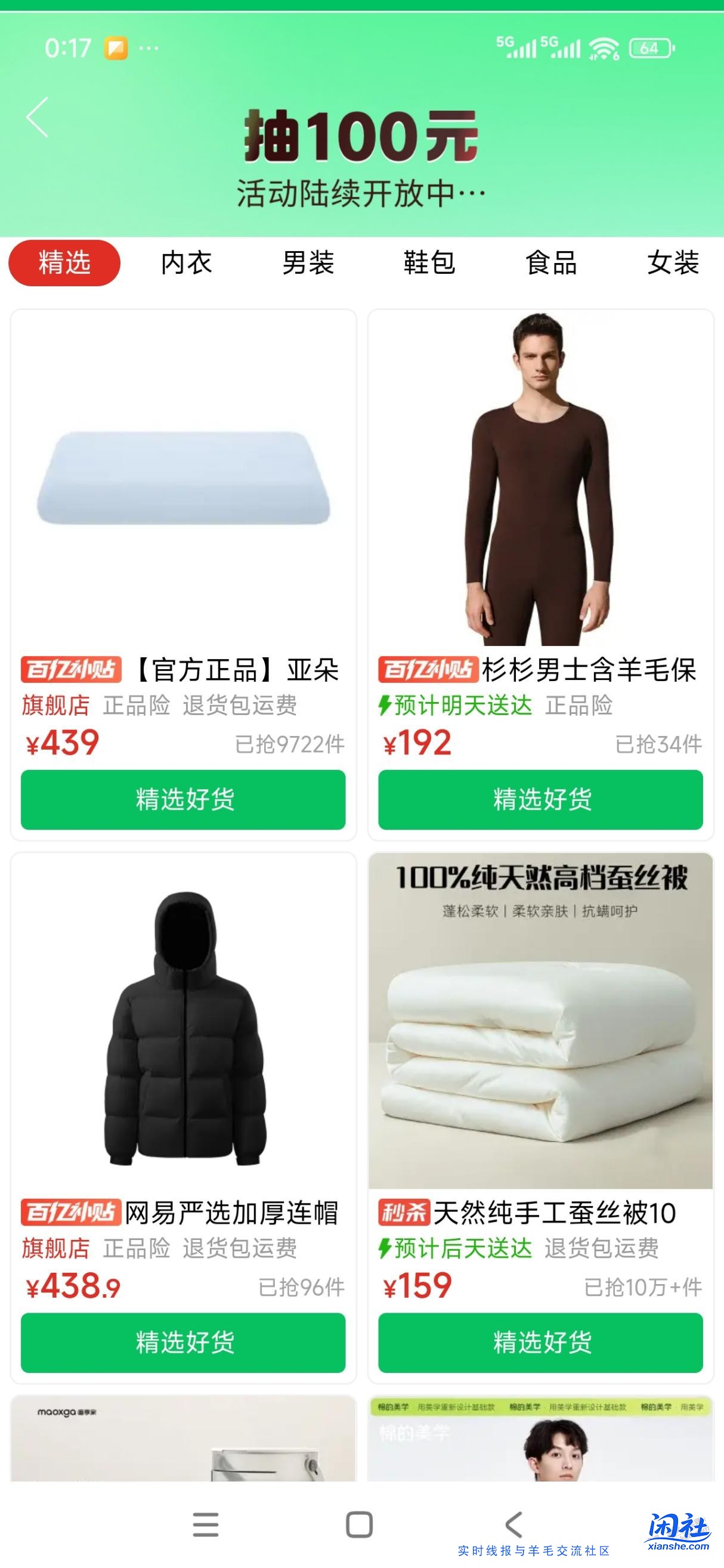 那个保暖内里刚刚抽100提示返24  下完单24不到账 抽100变成活动持续开放中