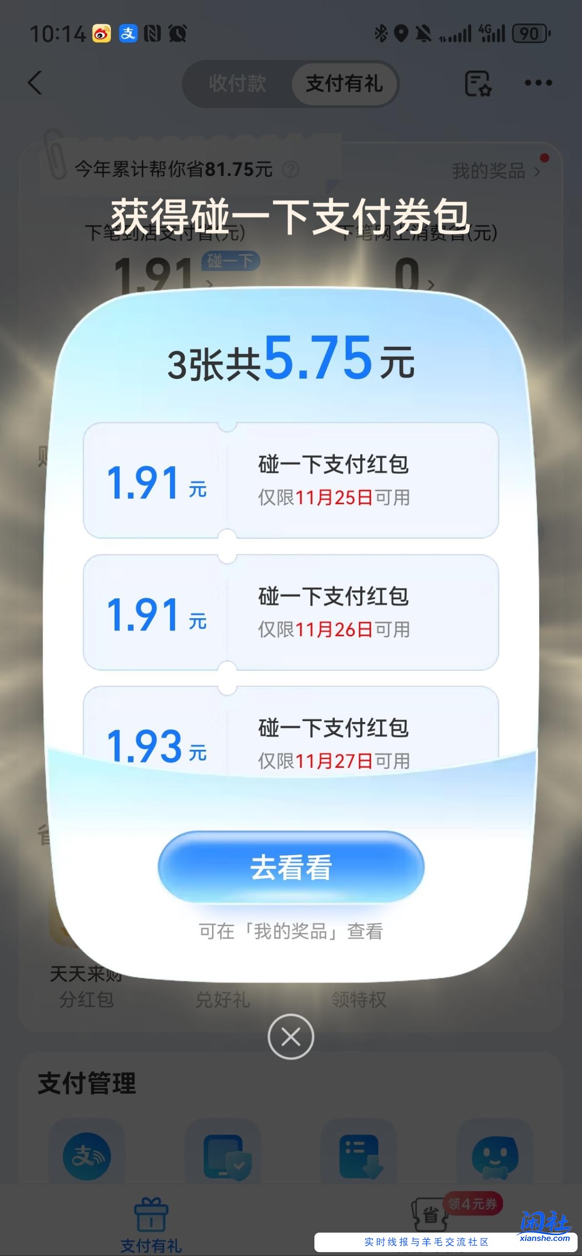 不是周五支付有礼也可以领