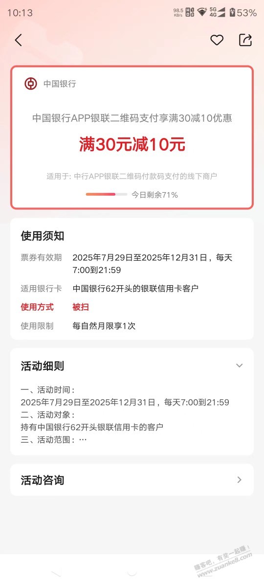 中国银行30-10还有