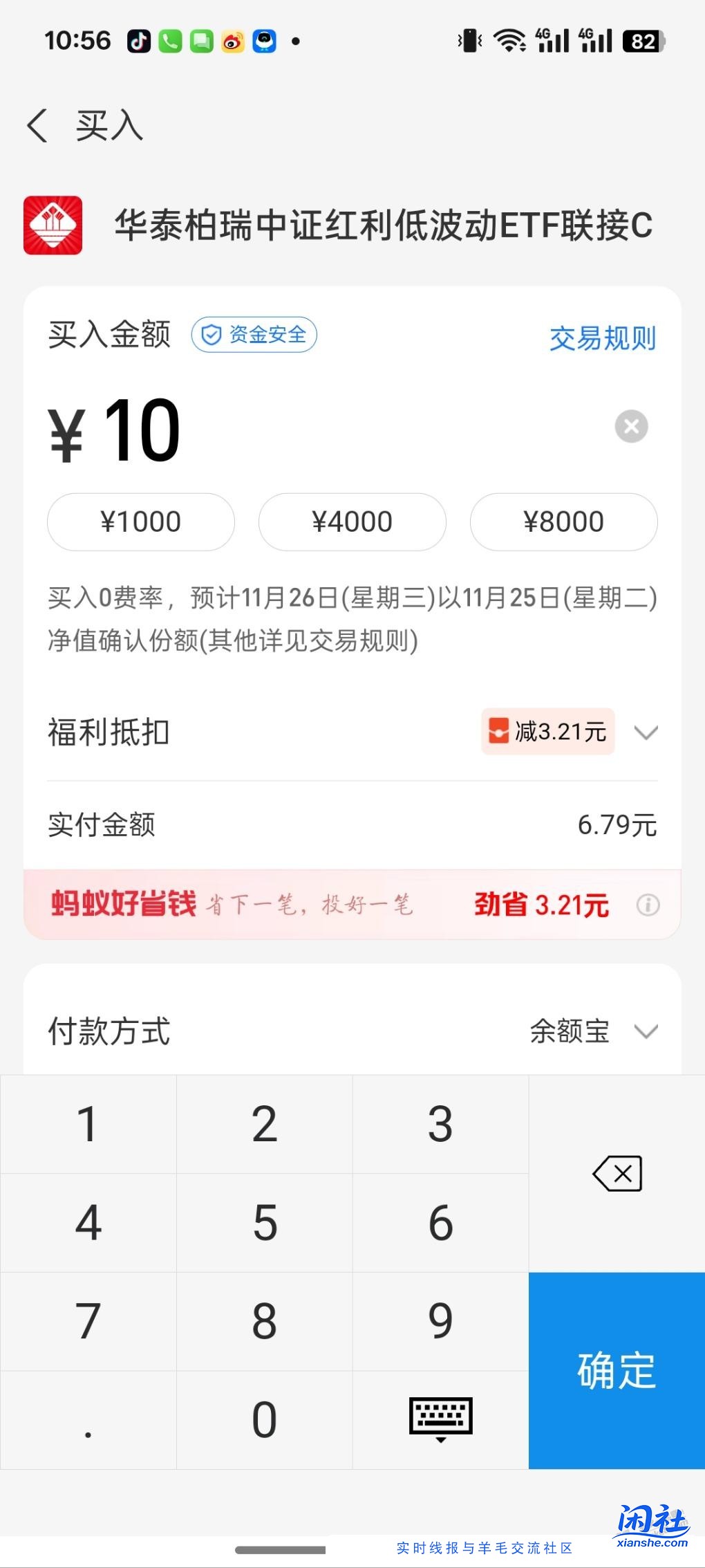 支付宝基金红包10.18（投啥？）