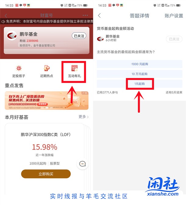 工商银行鹏华基金简单答题领取2元现金红包 数量限量