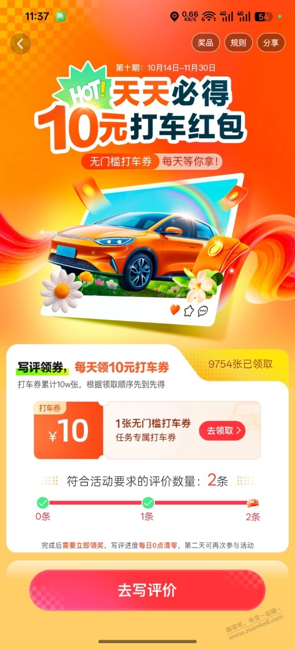 10元打车卷，每天可领，最低0.01元单