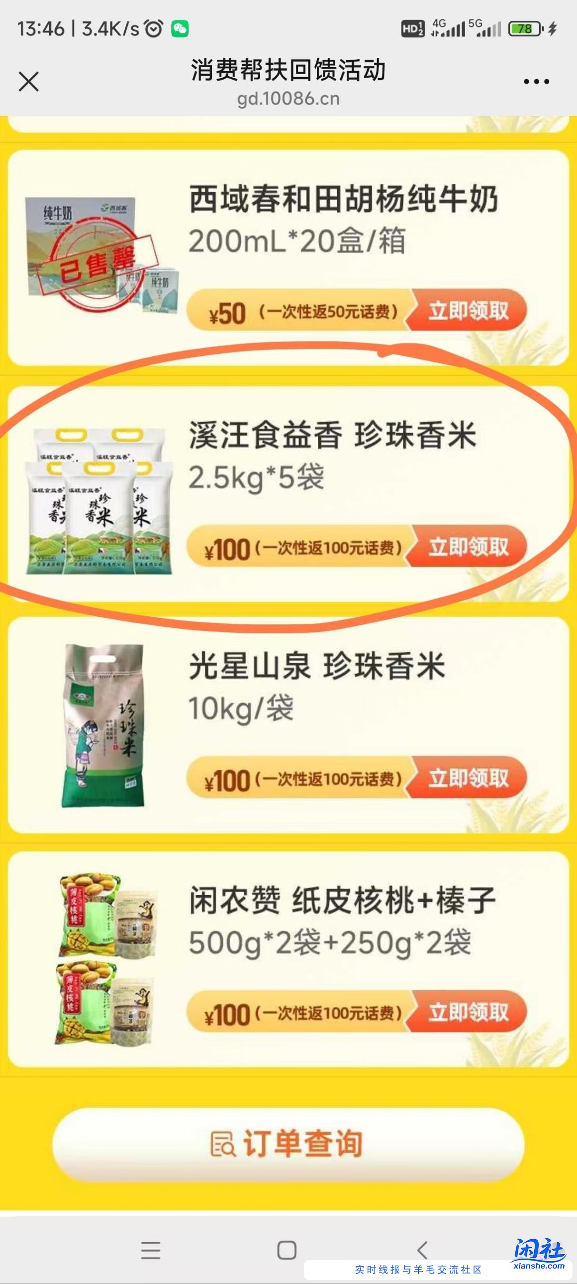 广东移动买100特产送100话费，这次不需要开会员啥的
