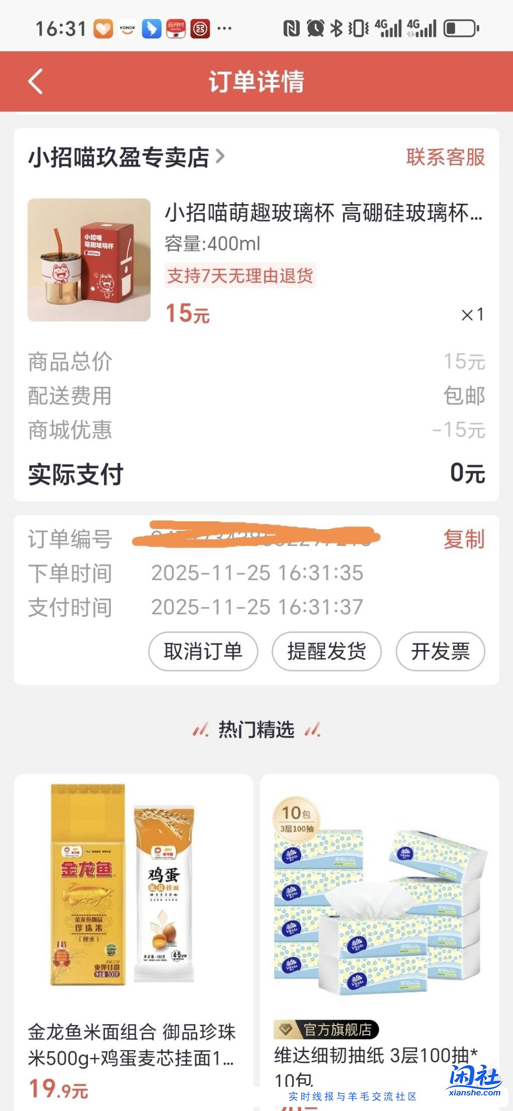 招行app中了个小杯子