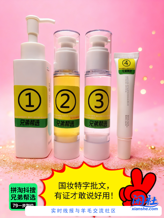 长痘痘印多的吧友可以冲，现在特价79四件套的国妆特字产品一步到位