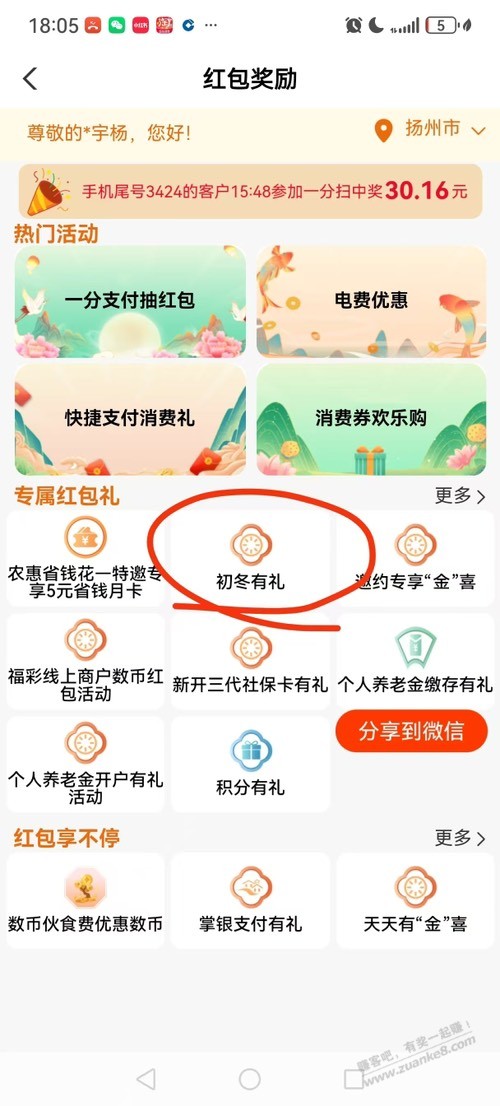 快 农行 1.18 立减金