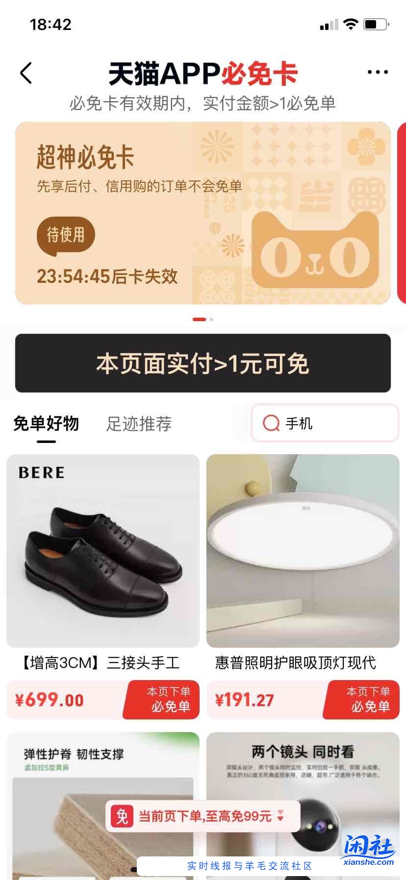 天猫免单99，最高反99红包大家点进去天猫首页看下