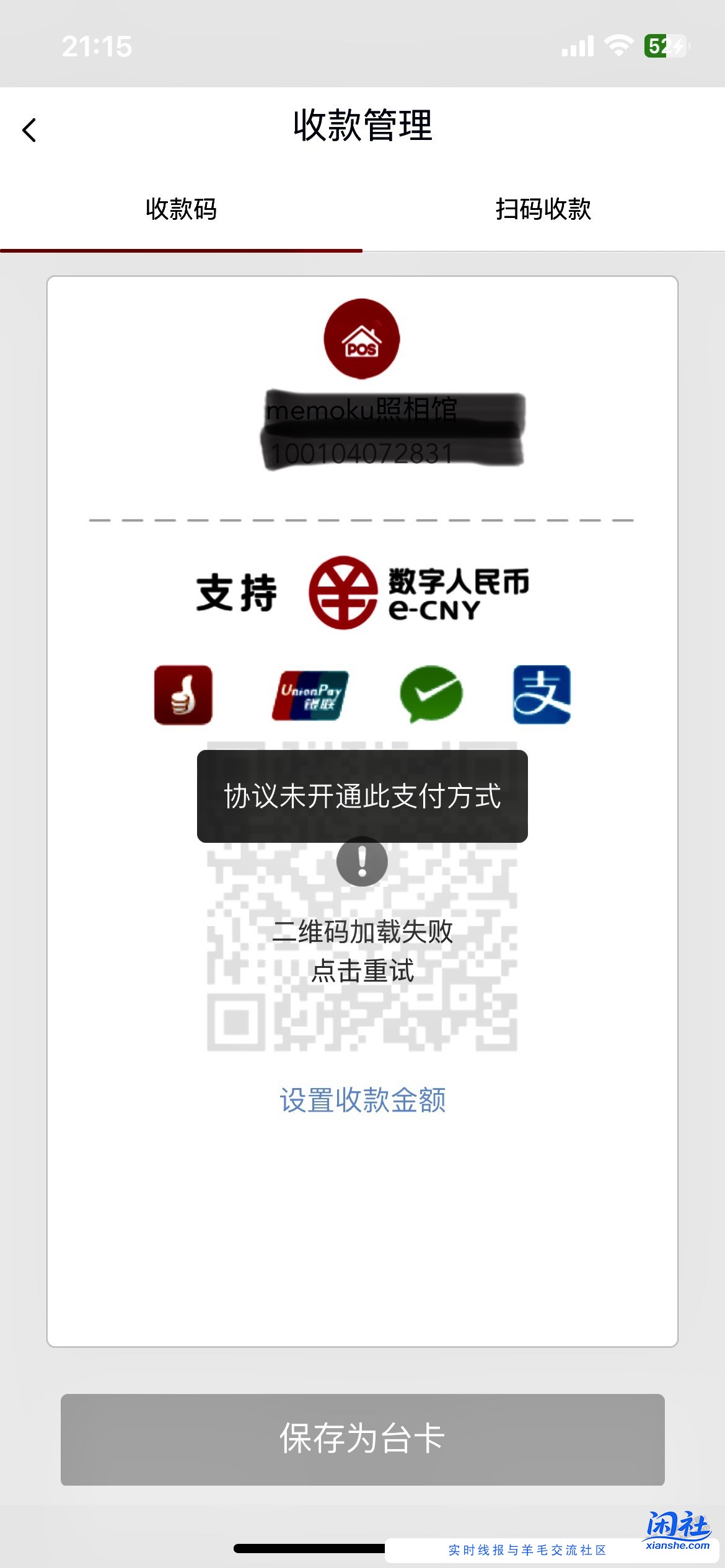 吧码出现这个是到期了？