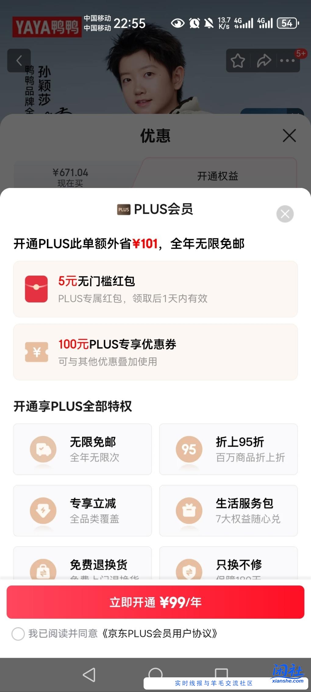 有谁知道开通plus送的这个100券是满多少减的？