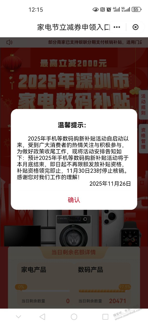 深圳手机数码国补快结束了，赶紧去领