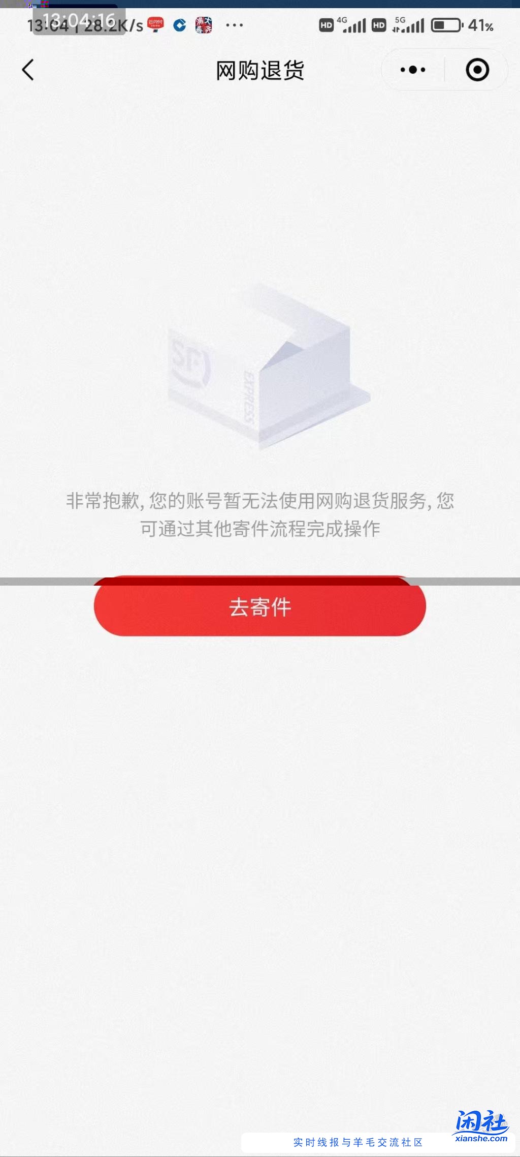 顺丰快递网购退货模块也有黑号吗？