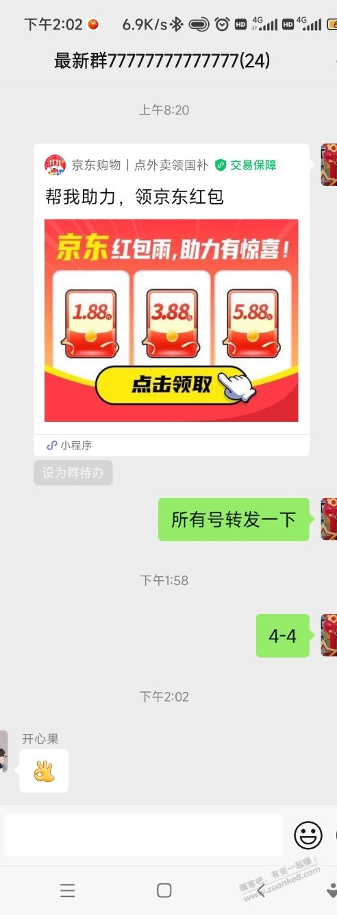 4-4我领完了，你们继续领