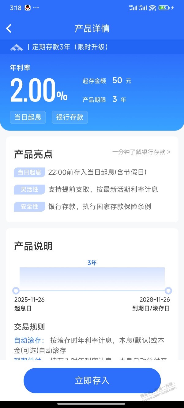 众邦3年定期，实际利率是多少？