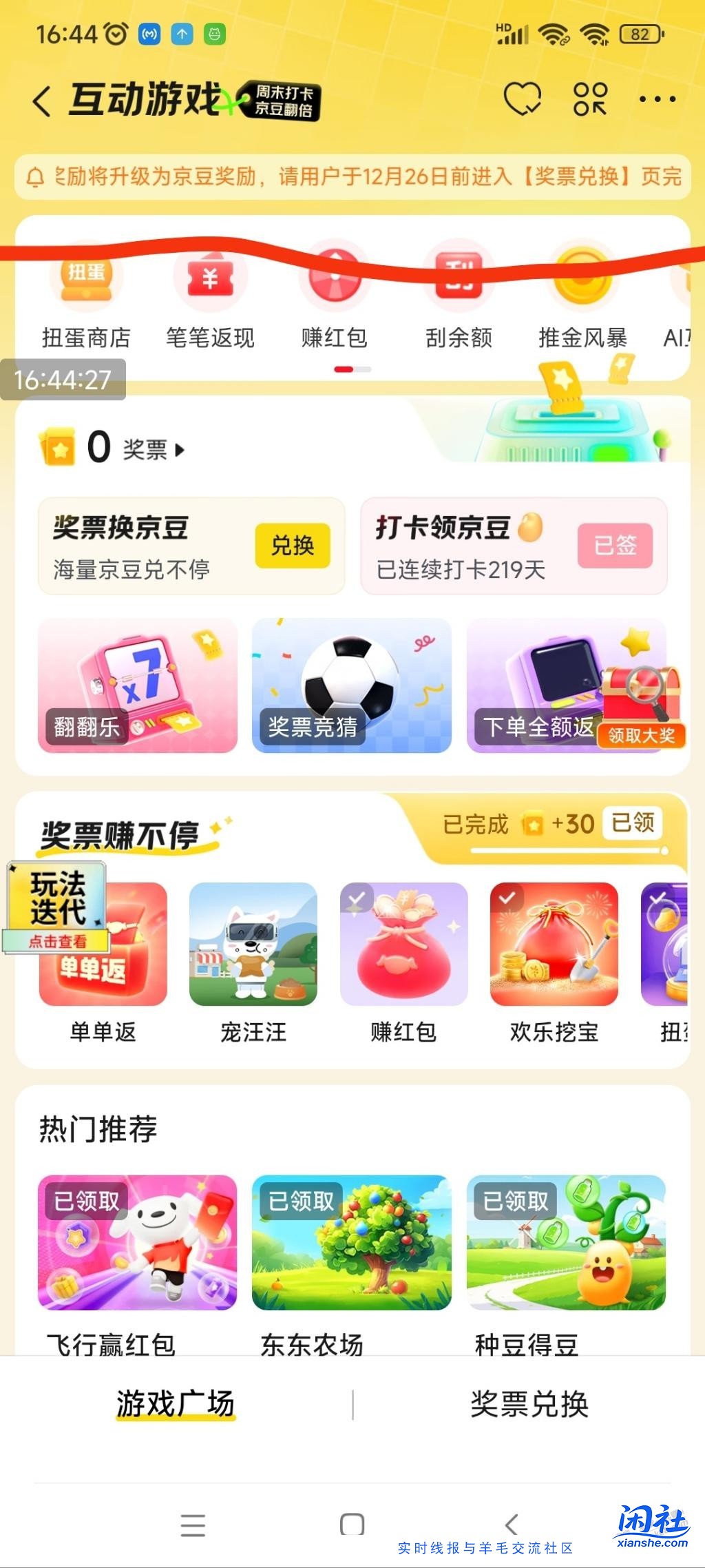 请吧友把京东奖票兑完