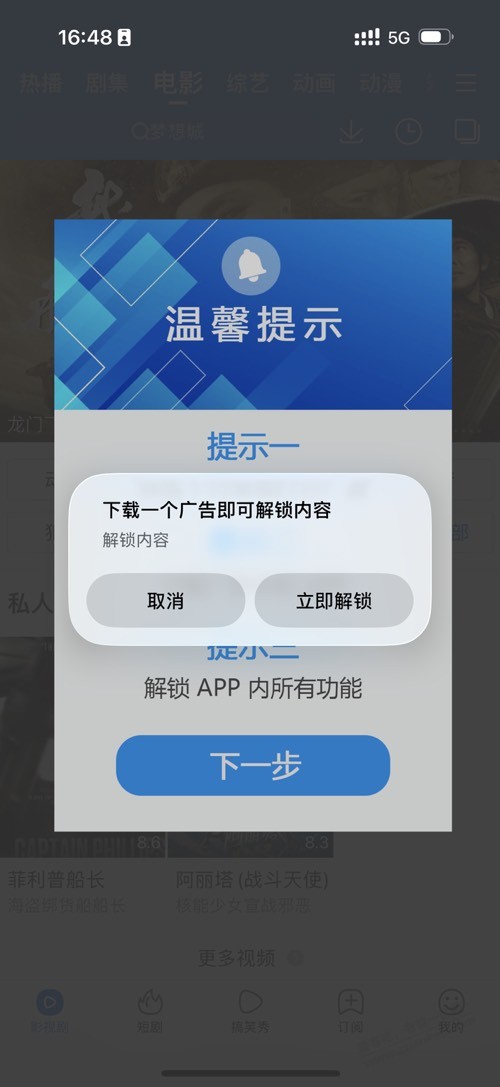 推荐一个ios伪装影视