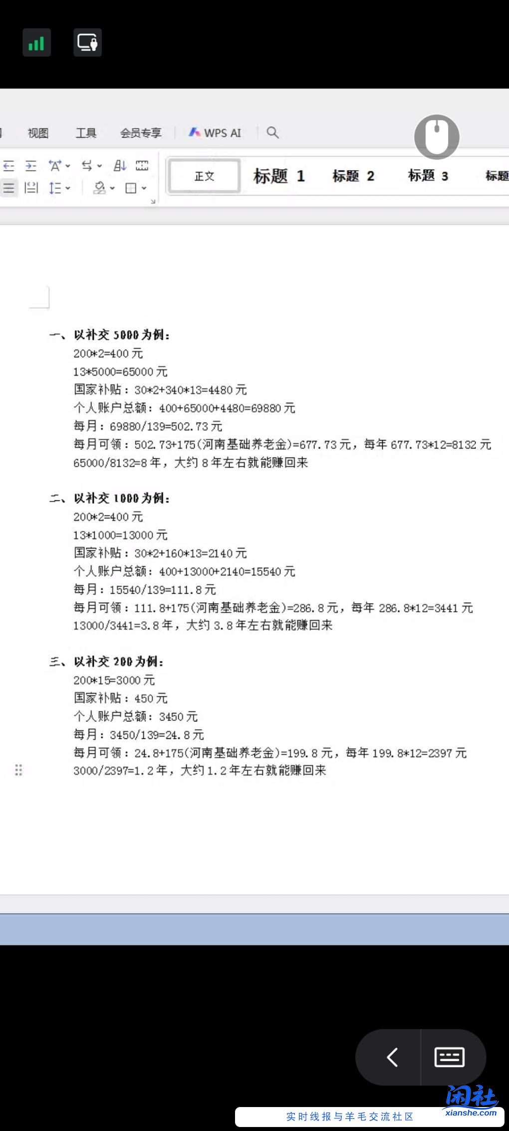 这两天也在研究居民养老保险，不知道理解的对不对？真心求探讨！！