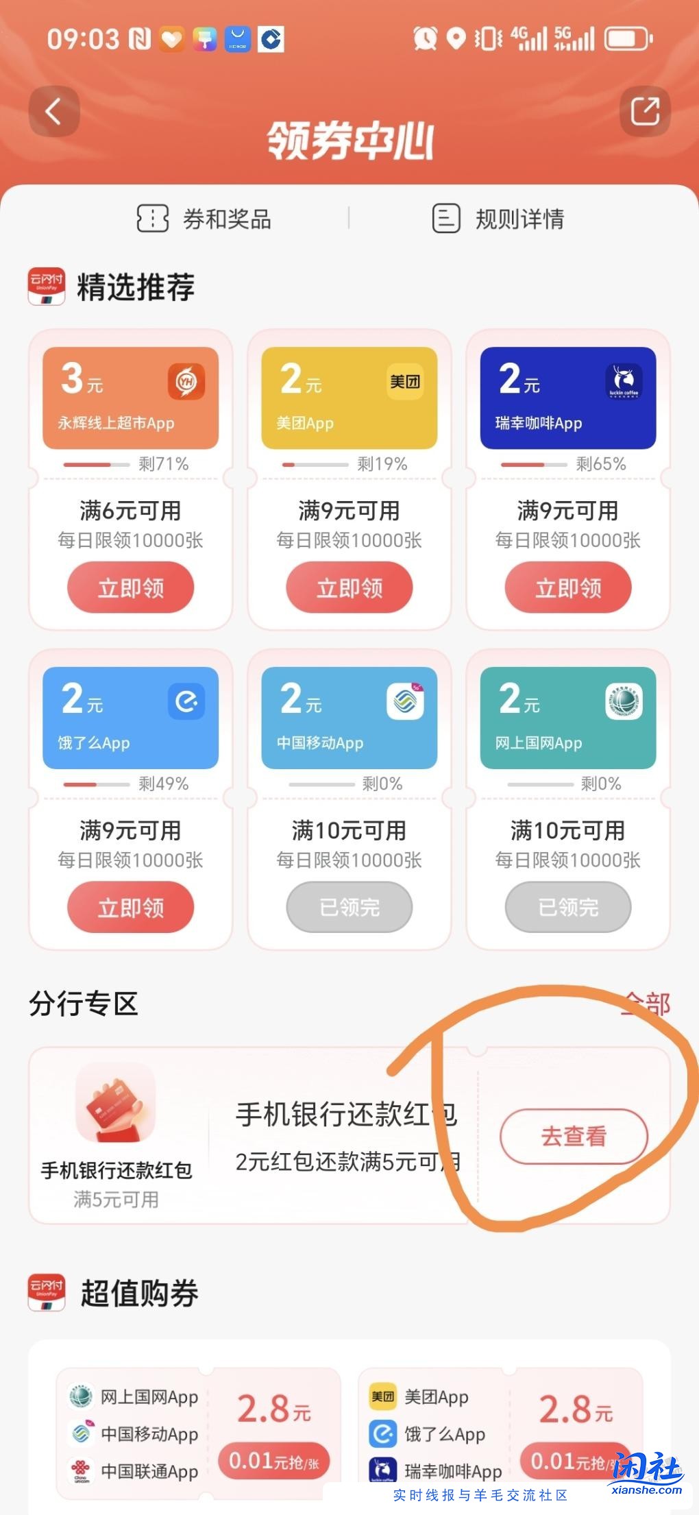 交行2块钱（可能限广西）