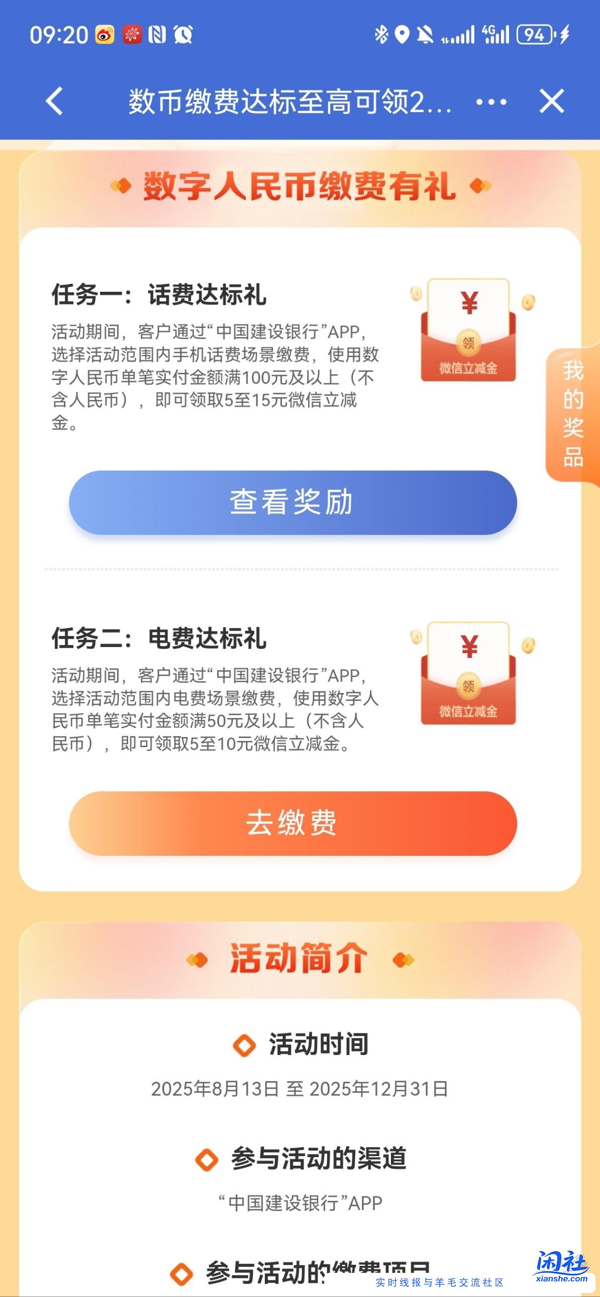 建行数币缴费抽立减金