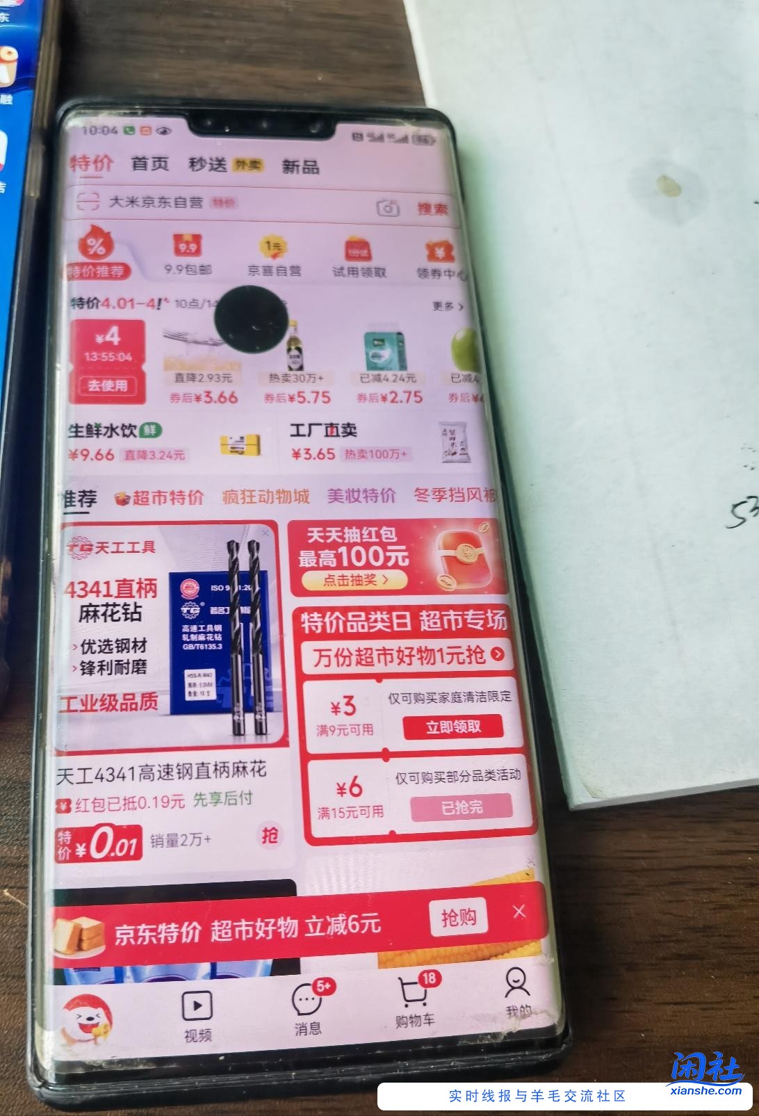 狗东特价又开始了