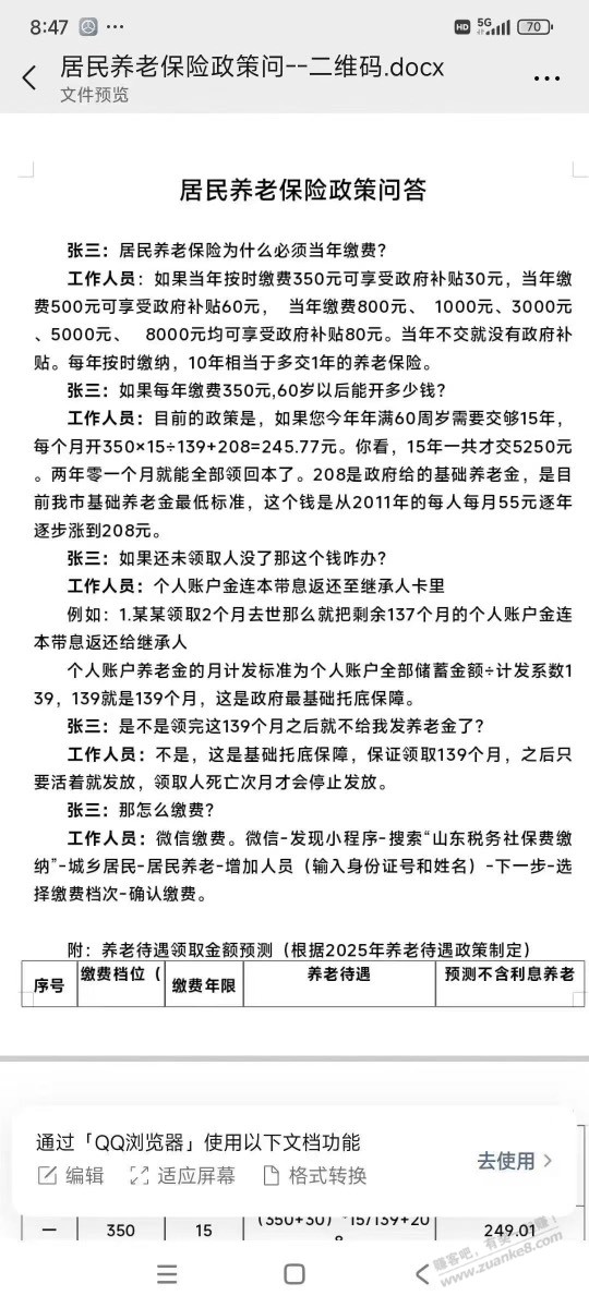 又重新整理了一下居民养老问题，请老哥再帮忙看一下，谢谢