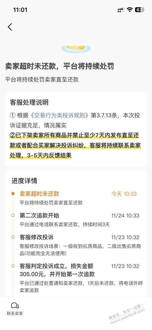 小黄鱼面交的还有会退款吗
