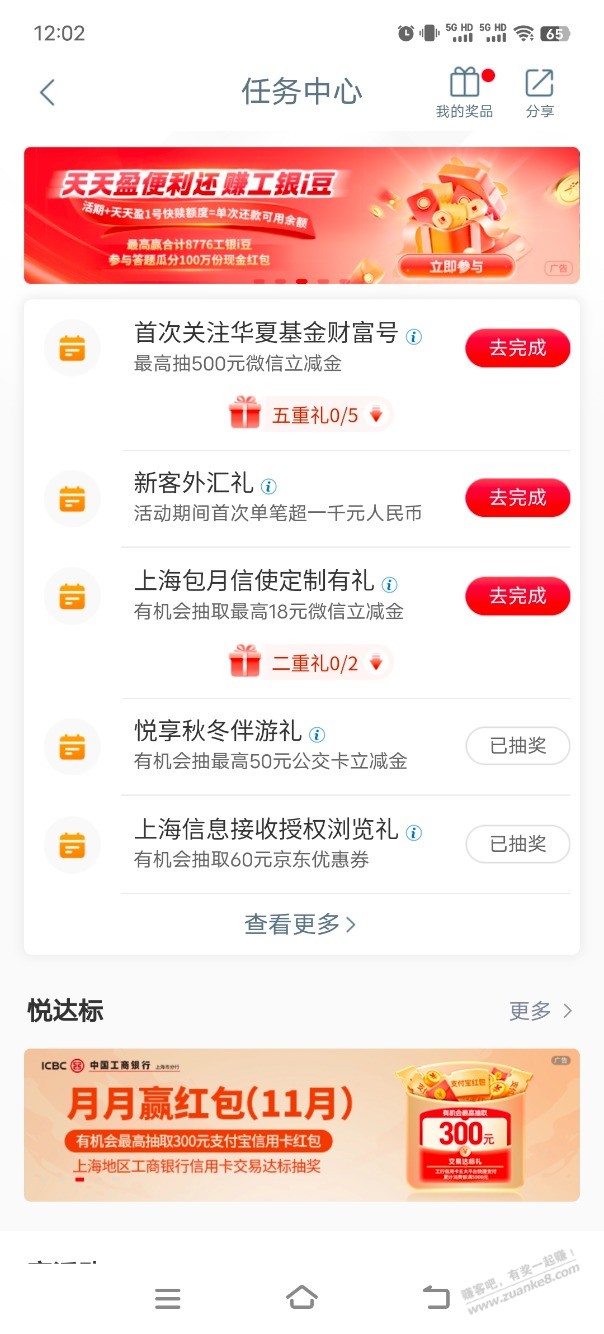 上海地区工商银行京东60元无门槛券大毛