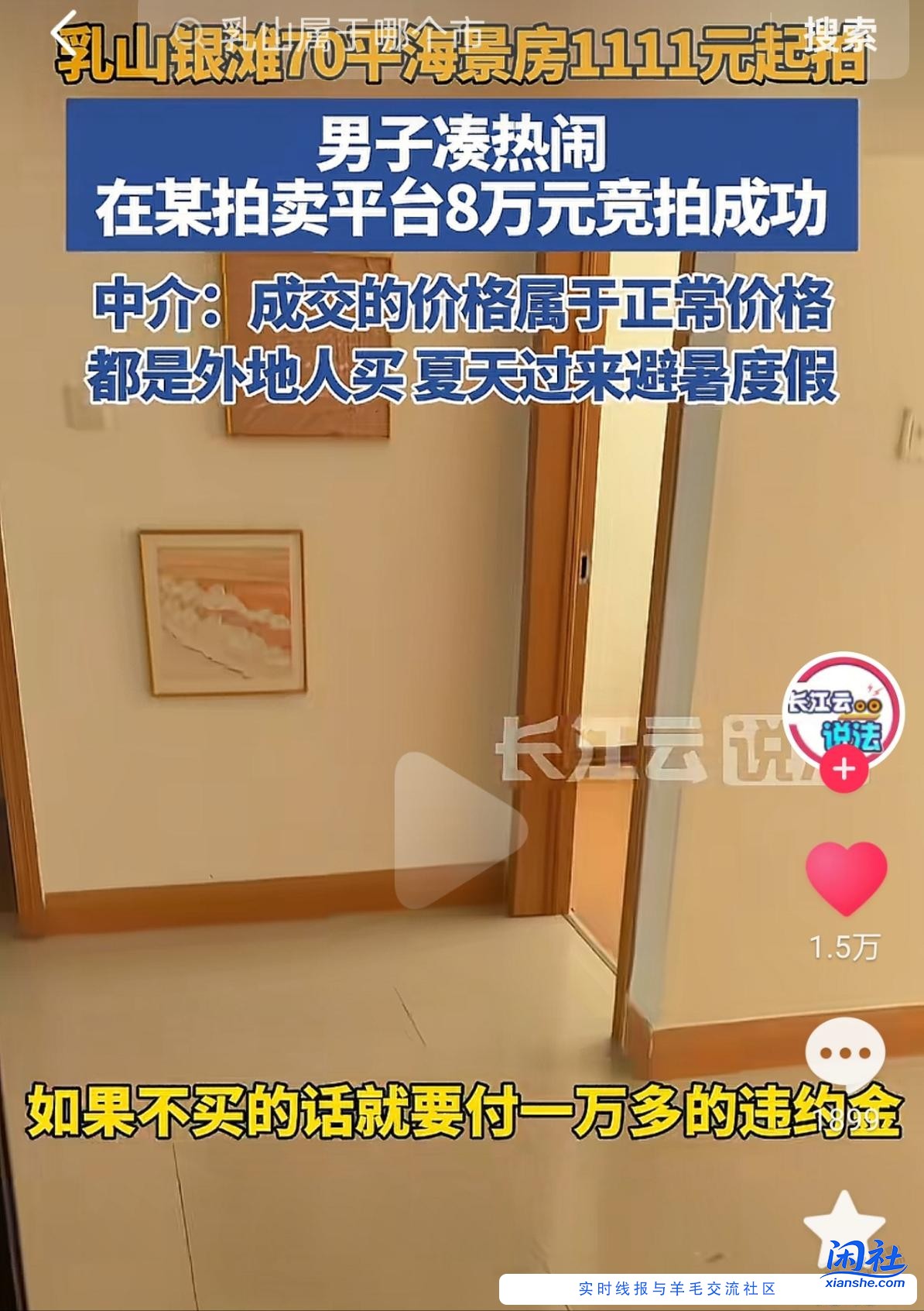 乳山和鹤岗的房子哪里更便宜？